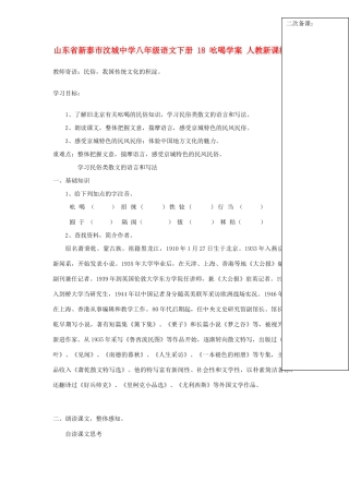 山东省新泰市汶城中学八年级语文下册 18 吆喝学案 人教新课标版