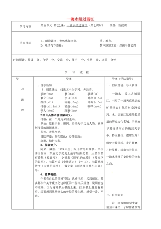 陕西省山阳县八年级语文下册 第五单元 20一滴水经过丽江（第1课时）导学案 新人教版-新人教版初中八年级下册语文学案