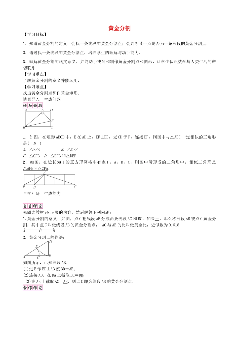 九年级数学上册 4.4 黄金分割（第4课时）学案 （新版）北师大版-（新版）北师大版初中九年级上册数学学案_第1页
