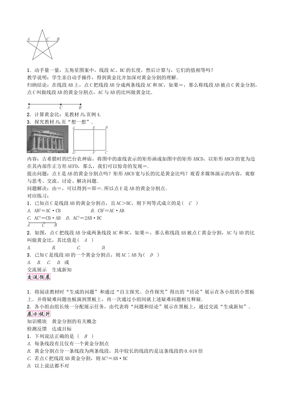 九年级数学上册 4.4 黄金分割（第4课时）学案 （新版）北师大版-（新版）北师大版初中九年级上册数学学案_第2页