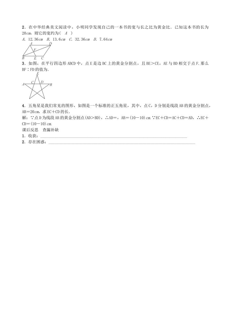 九年级数学上册 4.4 黄金分割（第4课时）学案 （新版）北师大版-（新版）北师大版初中九年级上册数学学案_第3页