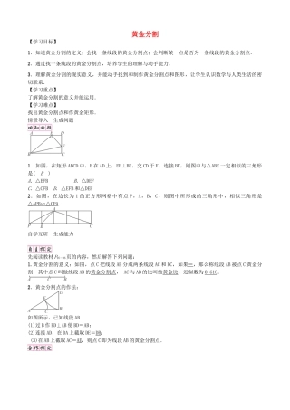 九年级数学上册 4.4 黄金分割（第4课时）学案 （新版）北师大版-（新版）北师大版初中九年级上册数学学案