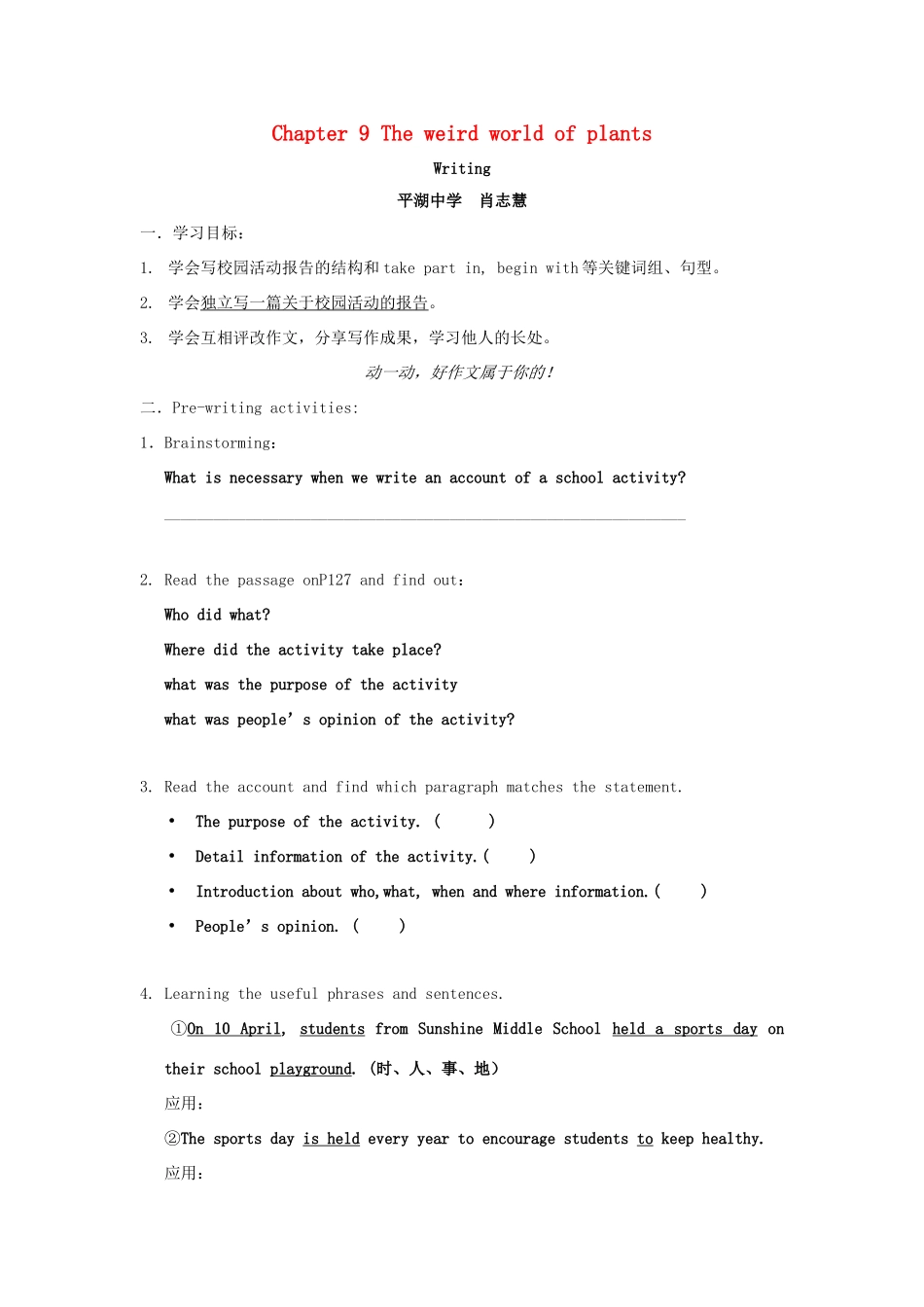 九年级英语 Chapter 9 The weird world of plants Writing学案 牛津深圳版_第1页