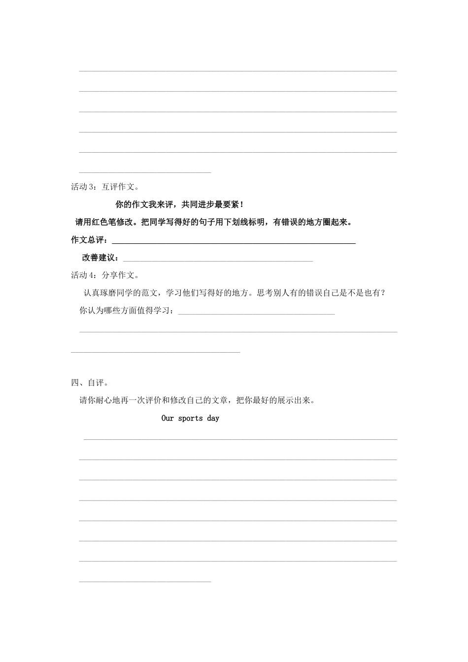 九年级英语 Chapter 9 The weird world of plants Writing学案 牛津深圳版_第3页