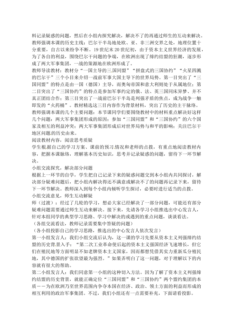 辽宁省丹东七中九年级历史上册 第19课 缔约结盟的狂潮教案 北师大版-北师大版初中九年级上册历史教案_第2页