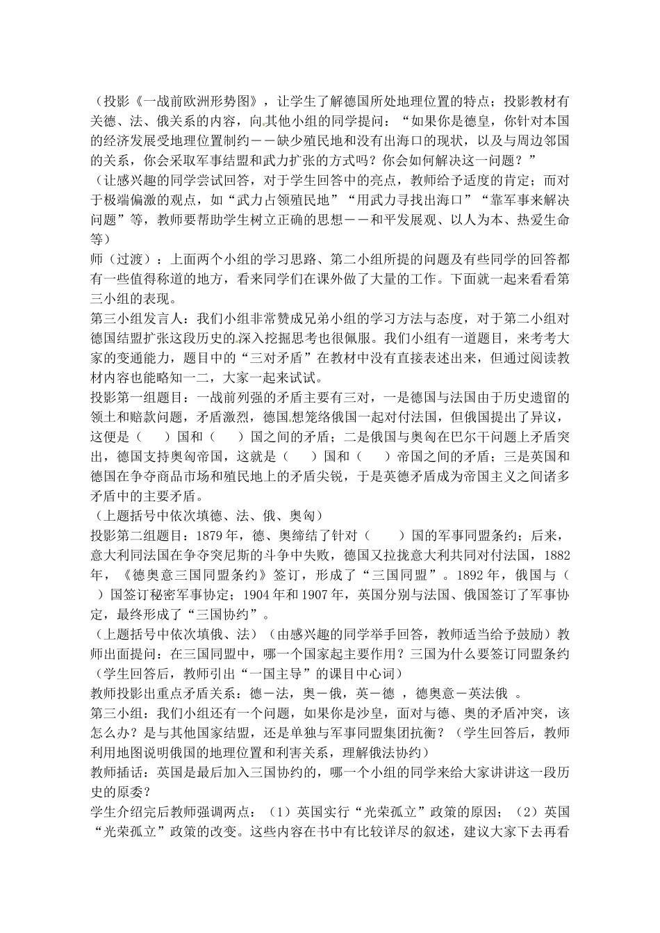 辽宁省丹东七中九年级历史上册 第19课 缔约结盟的狂潮教案 北师大版-北师大版初中九年级上册历史教案_第3页