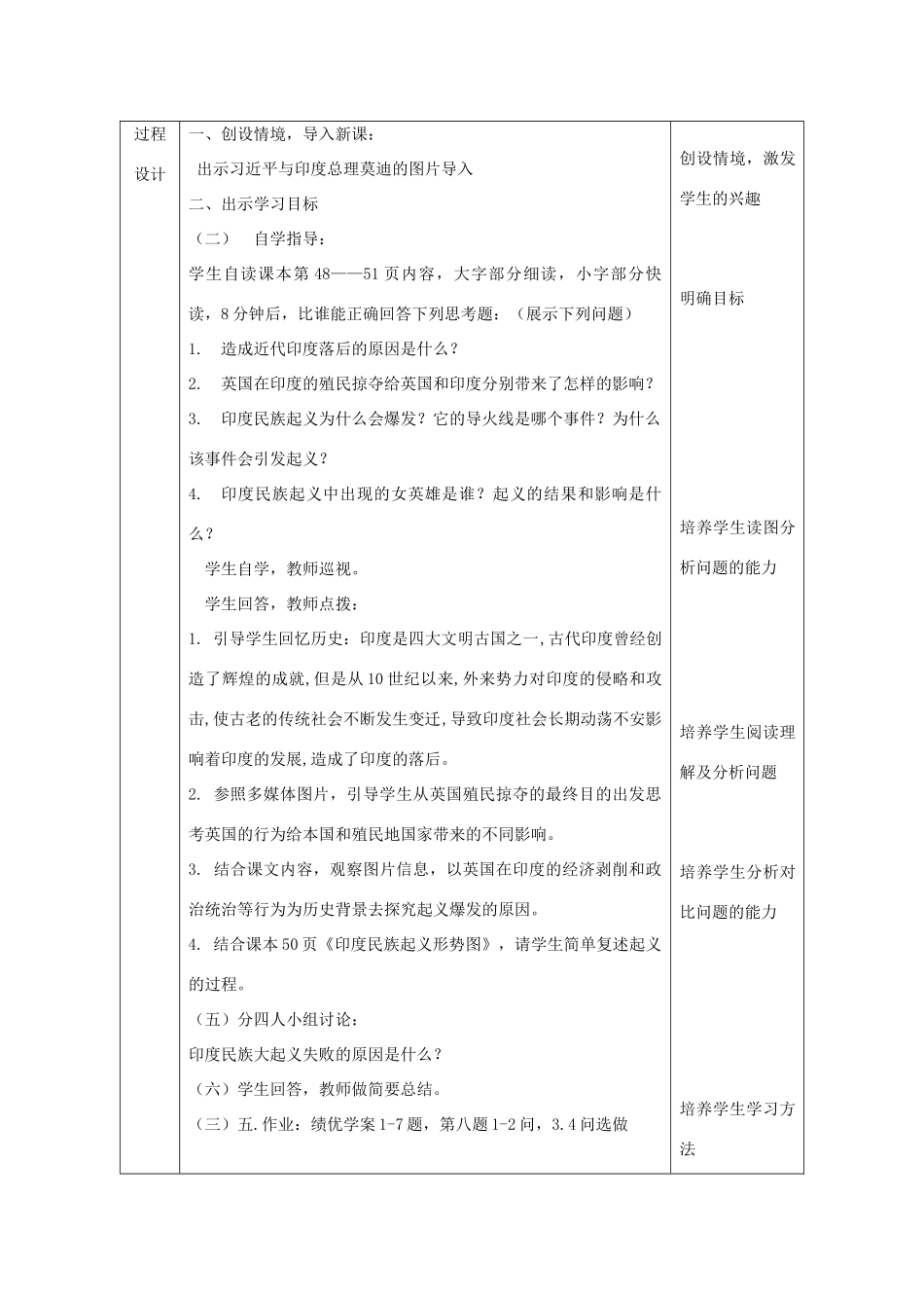 九年级历史上册 第9课 古老印度的抗争教案1 北师大版-北师大版初中九年级上册历史教案_第2页