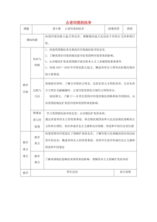 九年级历史上册 第9课 古老印度的抗争教案1 北师大版-北师大版初中九年级上册历史教案