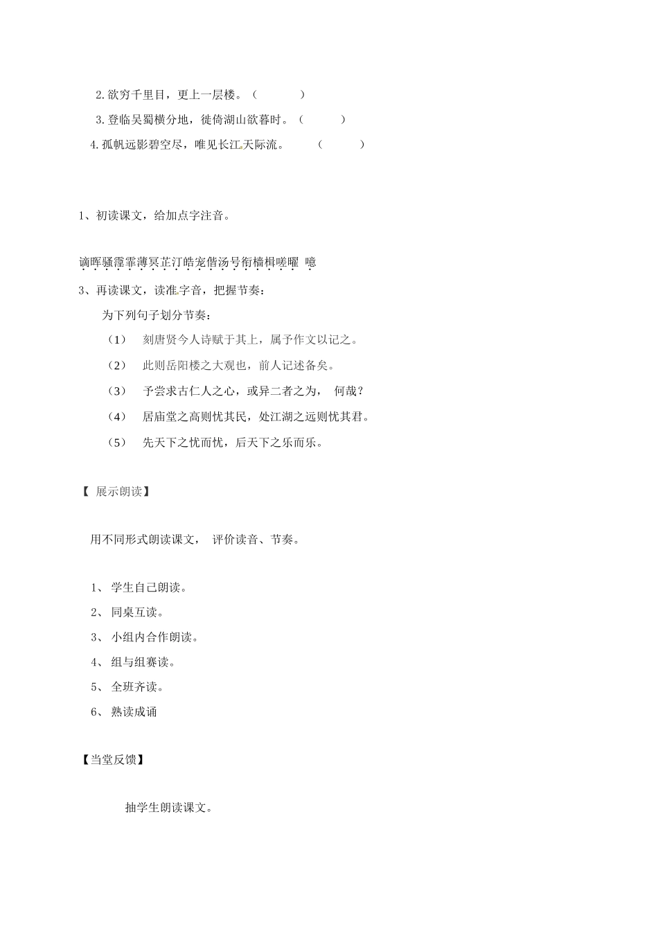 山西省洪洞县九年级语文上册 第三单元 10岳阳楼记学案 新人教版-新人教版初中九年级上册语文学案_第2页