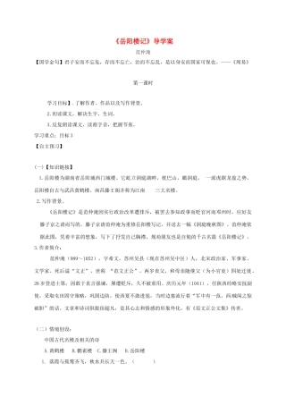 山西省洪洞县九年级语文上册 第三单元 10岳阳楼记学案 新人教版-新人教版初中九年级上册语文学案