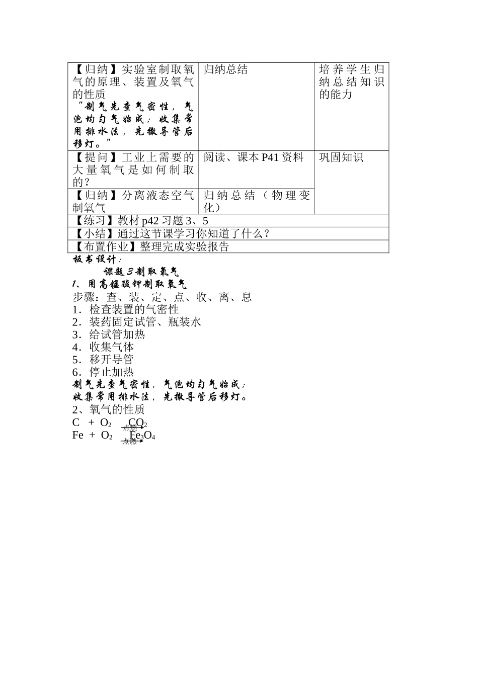 九年级化学上册：2.3制取氧气（第二课时)教案 人教版_第3页