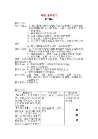 九年级化学上册：2.3制取氧气（第二课时)教案 人教版