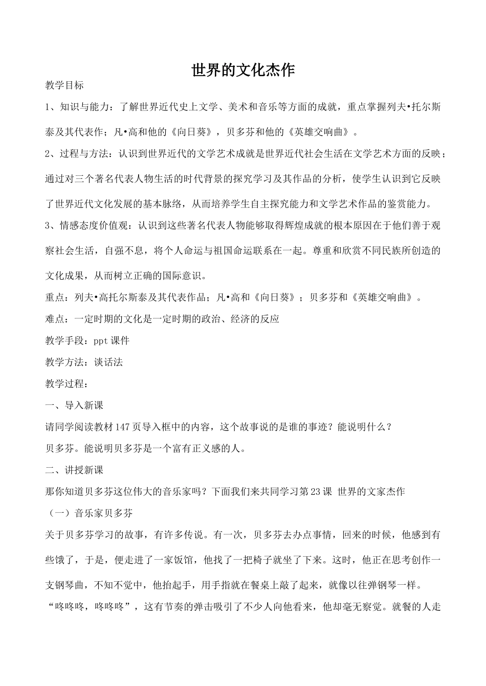 九年级历史世界的文化杰作新人教版_第1页