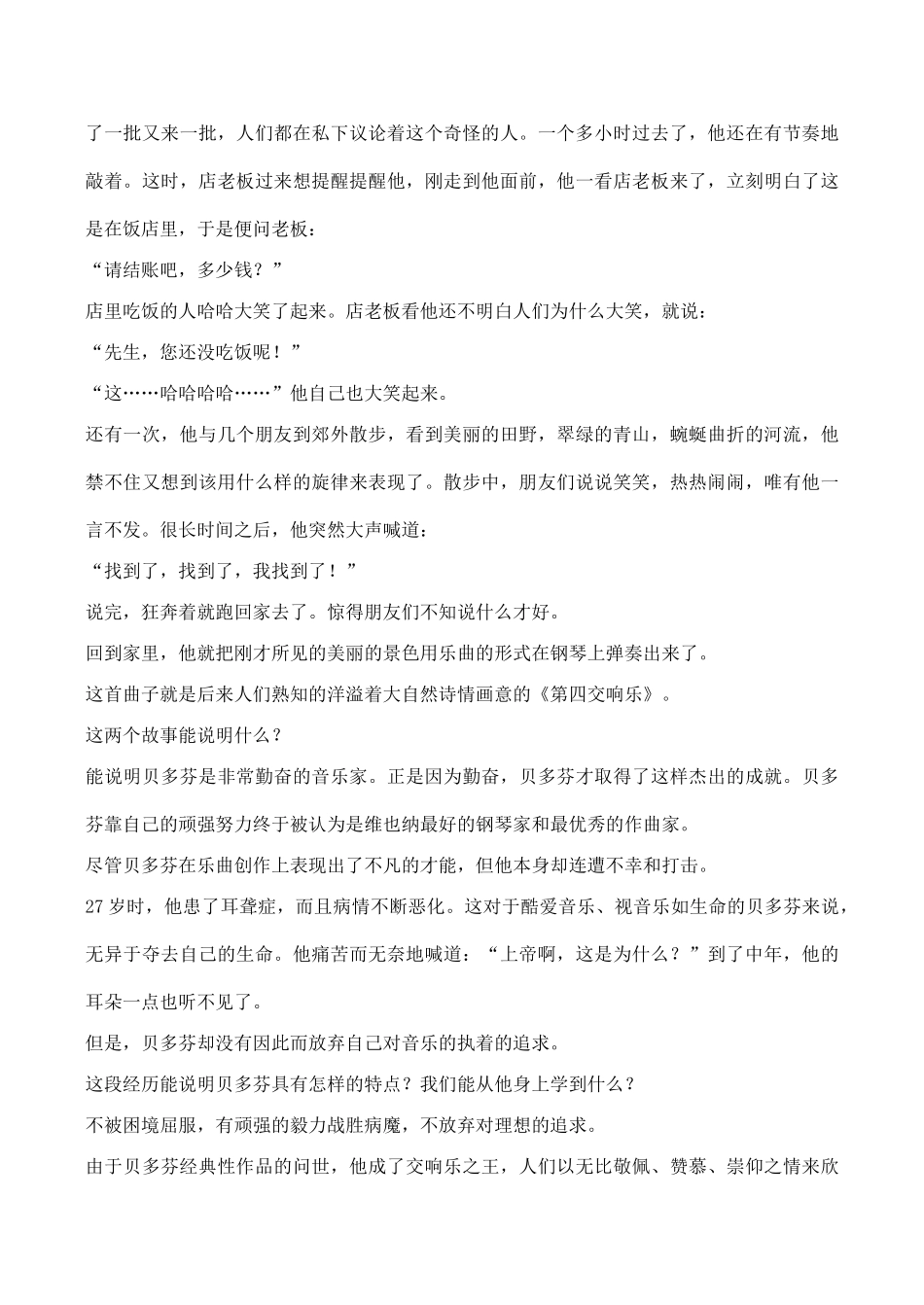 九年级历史世界的文化杰作新人教版_第2页