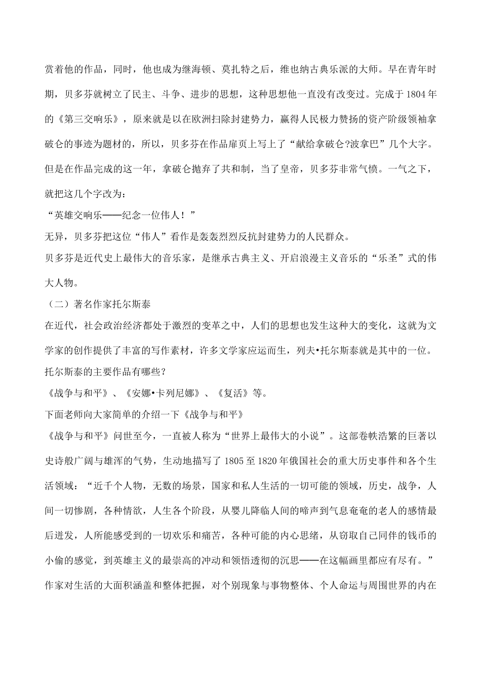 九年级历史世界的文化杰作新人教版_第3页