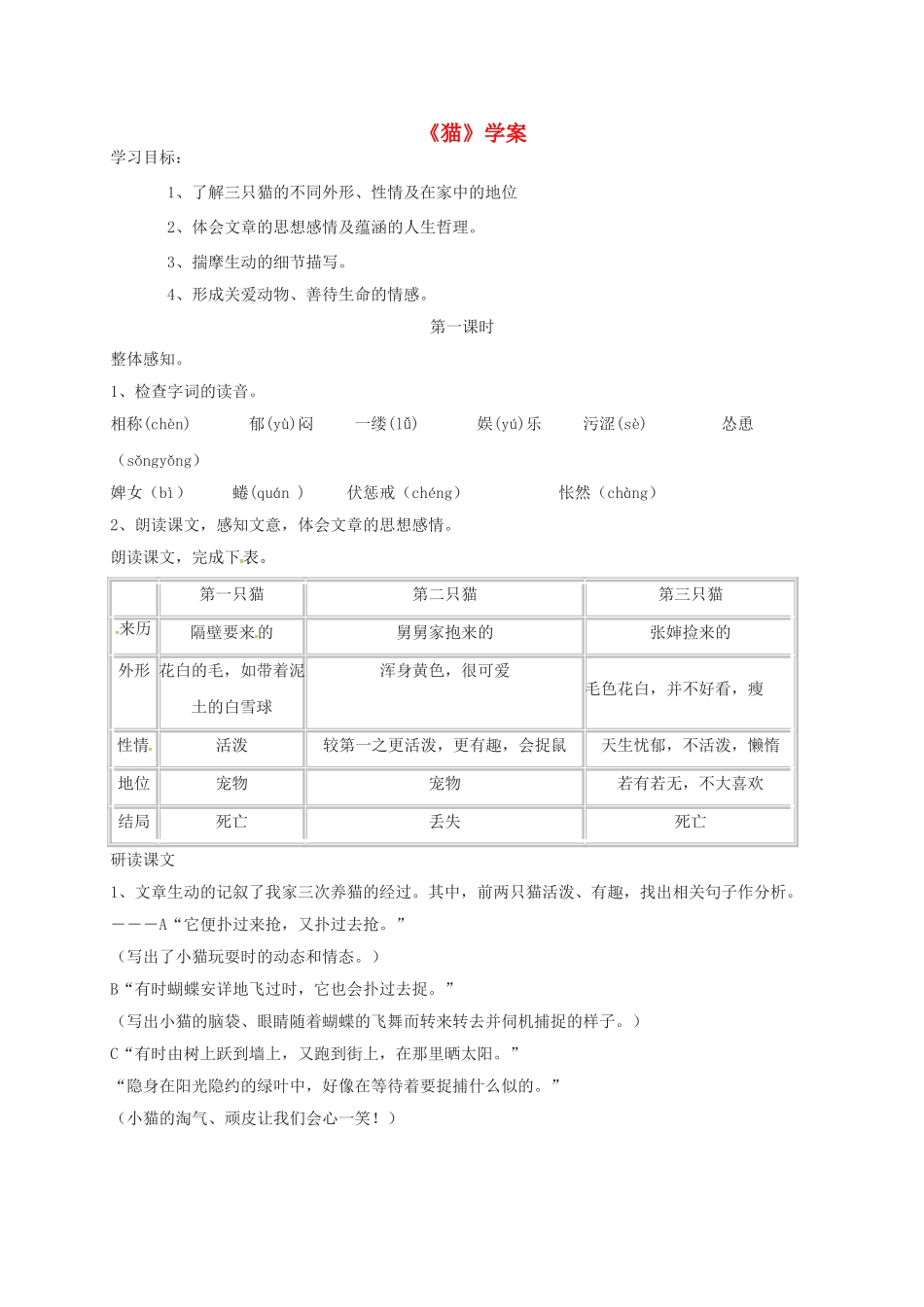 （秋季版）吉林省磐石市七年级语文上册 第五单元 17《猫》学案2 新人教版-新人教版初中七年级上册语文学案_第1页