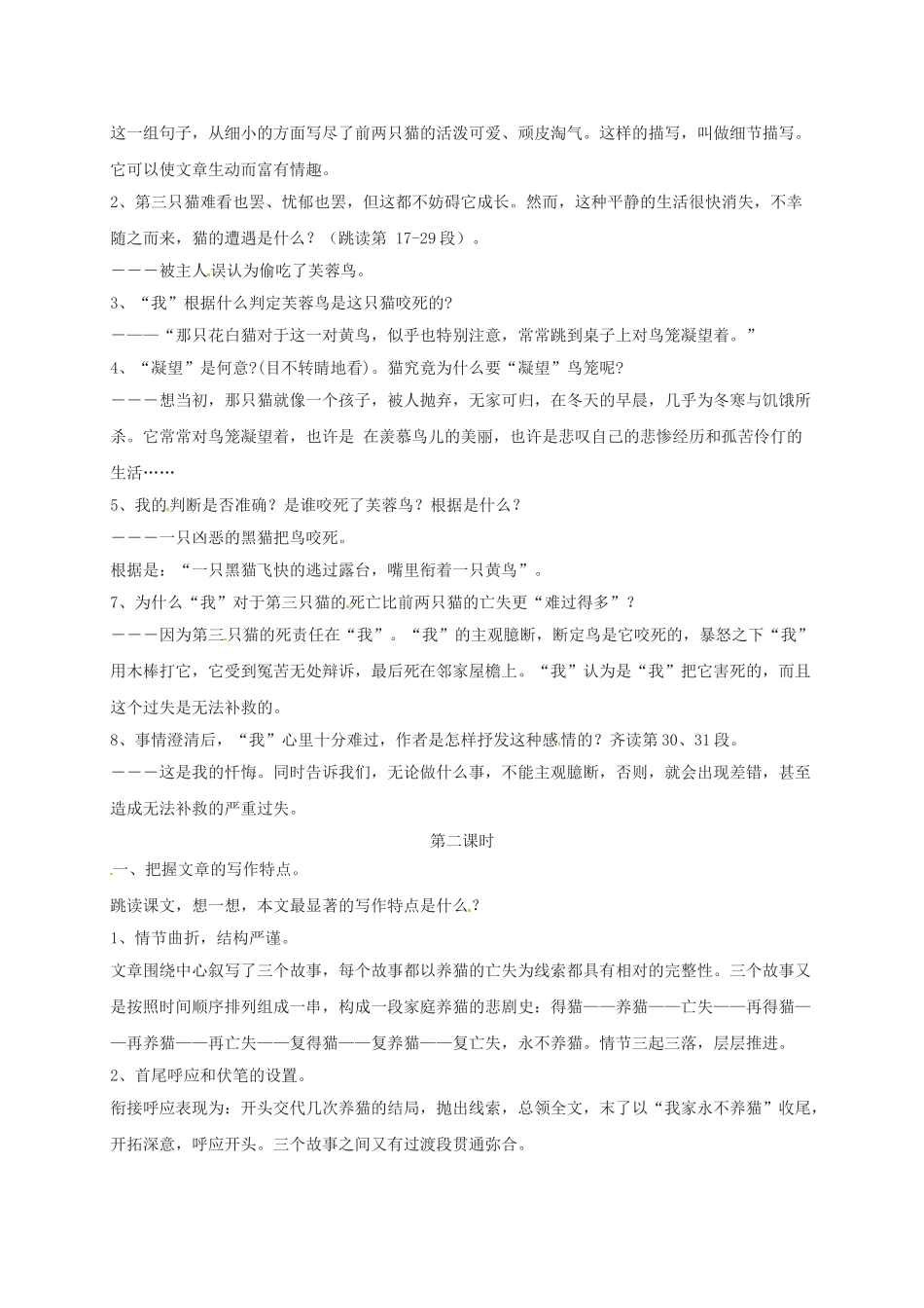 （秋季版）吉林省磐石市七年级语文上册 第五单元 17《猫》学案2 新人教版-新人教版初中七年级上册语文学案_第2页