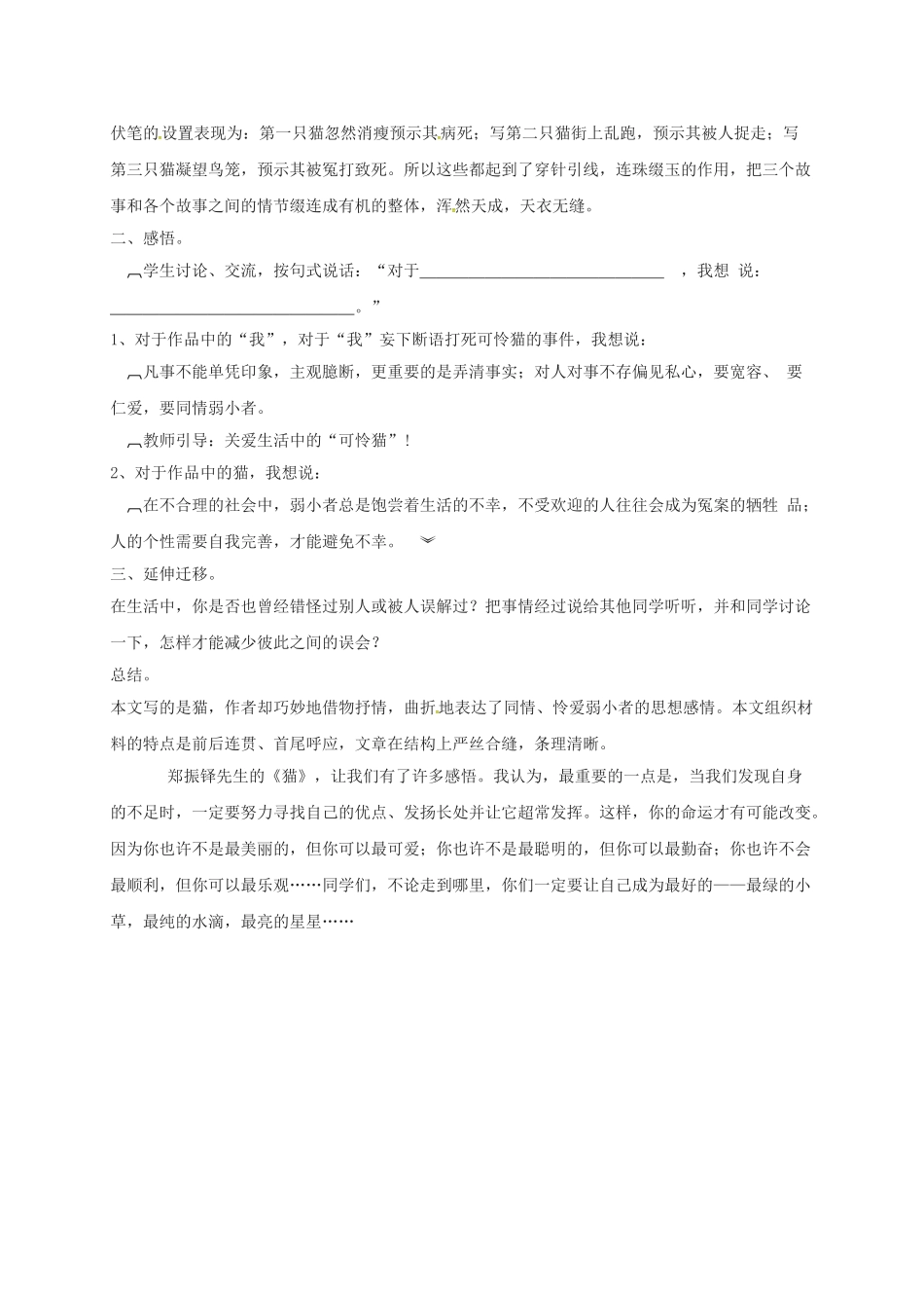（秋季版）吉林省磐石市七年级语文上册 第五单元 17《猫》学案2 新人教版-新人教版初中七年级上册语文学案_第3页
