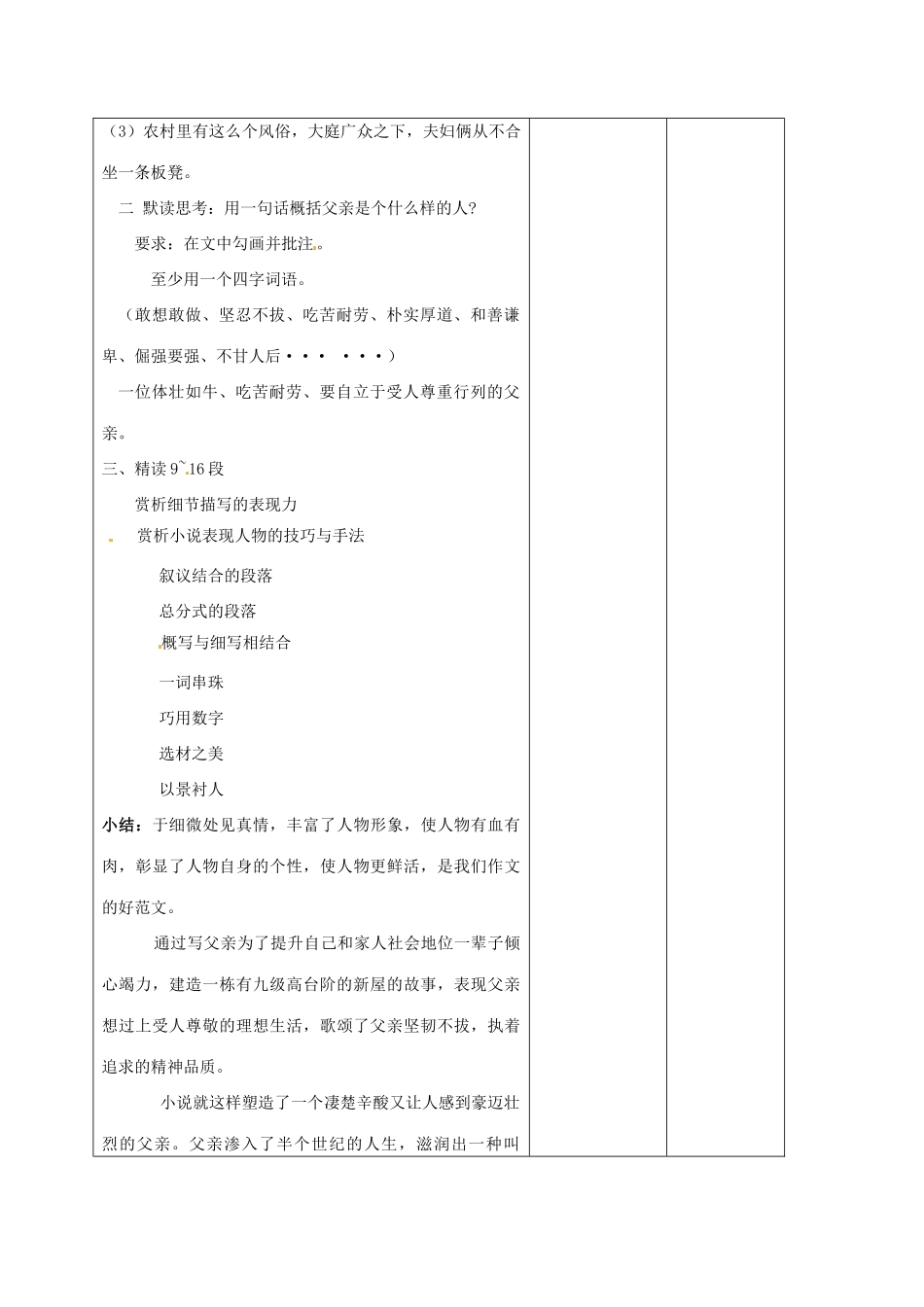 （秋季版）内蒙古鄂尔多斯市康巴什新区七年级语文下册 第三单元 11《台阶》导学案 新人教版-新人教版初中七年级下册语文学案_第2页