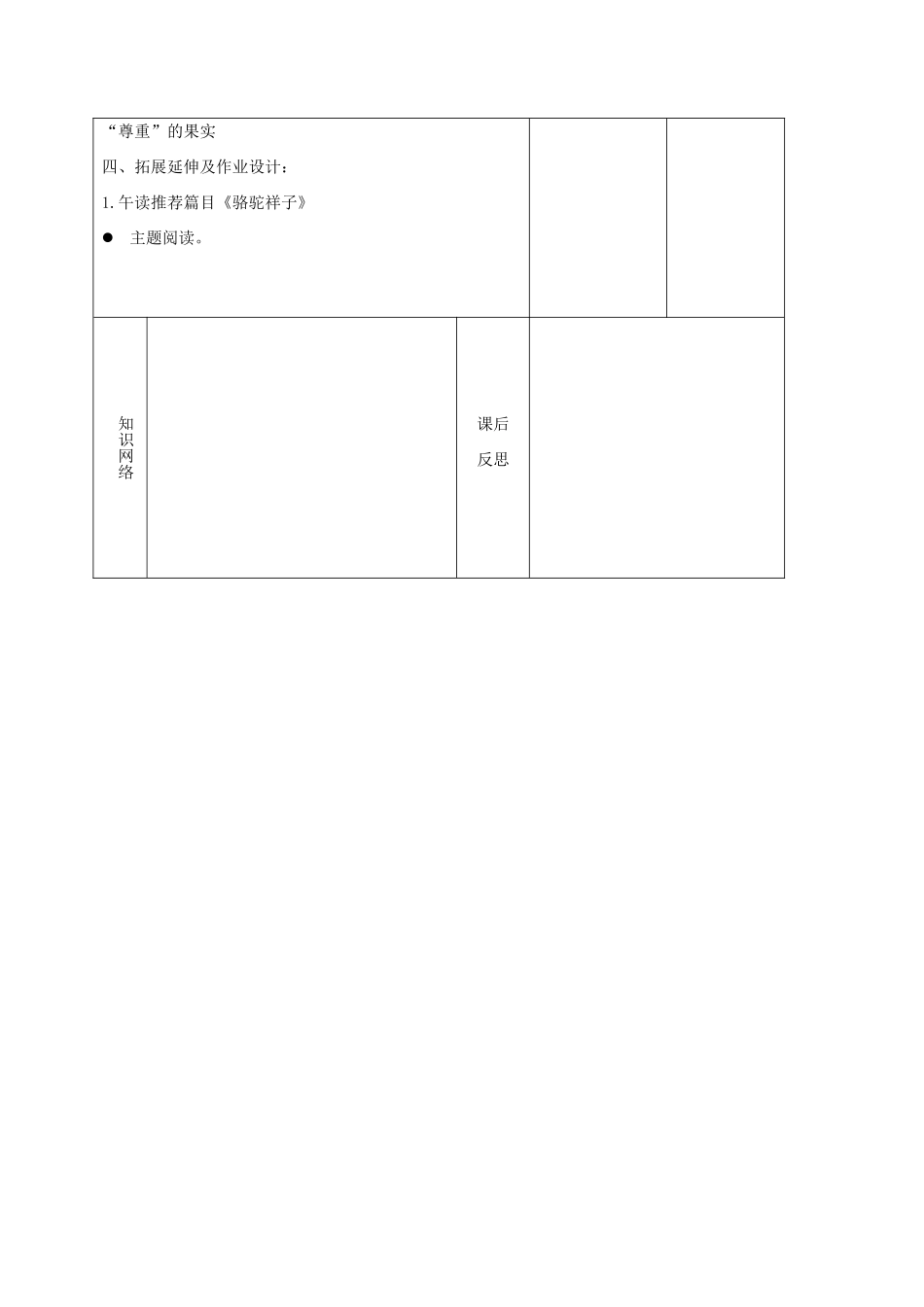 （秋季版）内蒙古鄂尔多斯市康巴什新区七年级语文下册 第三单元 11《台阶》导学案 新人教版-新人教版初中七年级下册语文学案_第3页