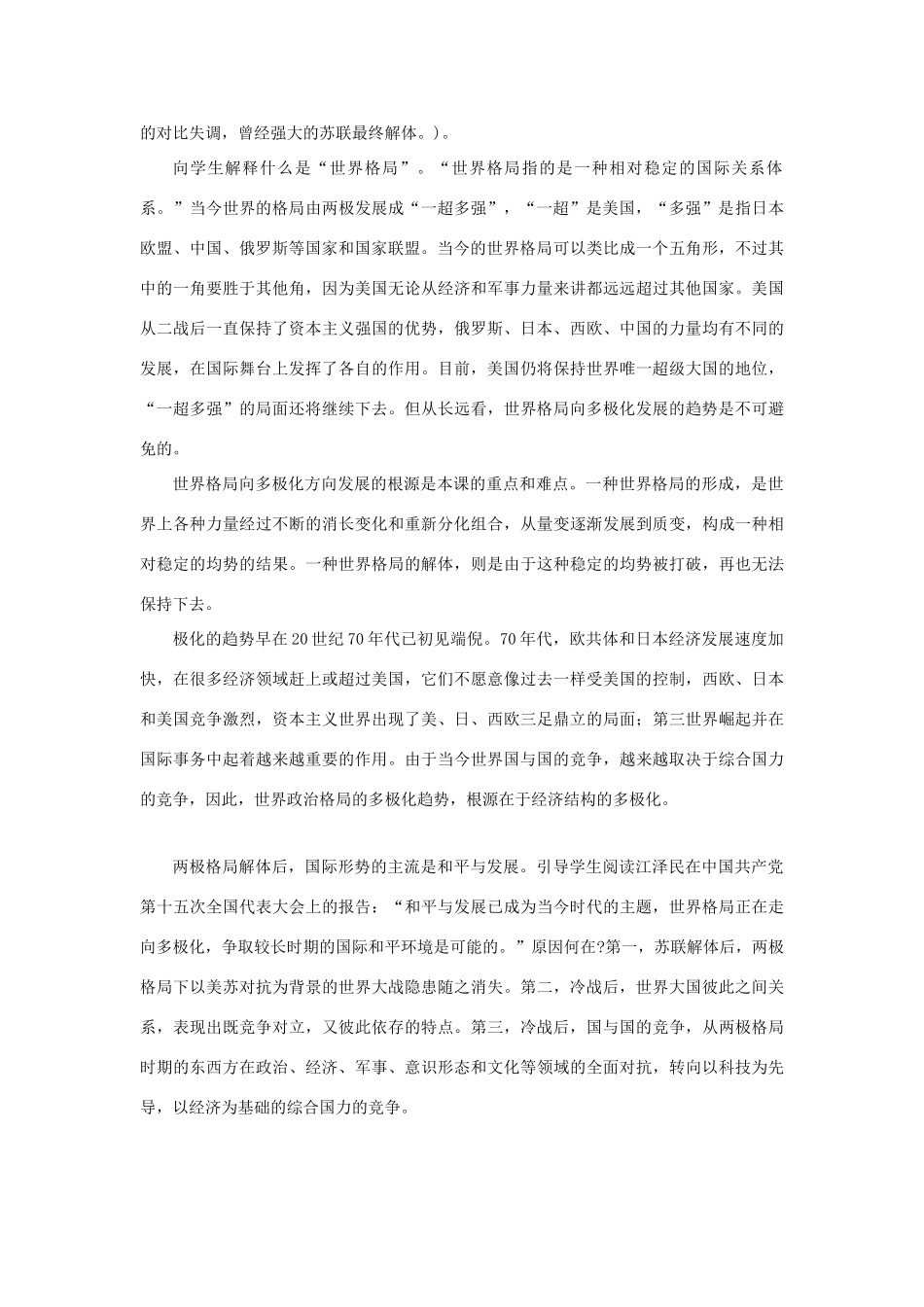 九年级历史下册：第15课世界政治格局的多极化趋势教案人教新课标版_第2页