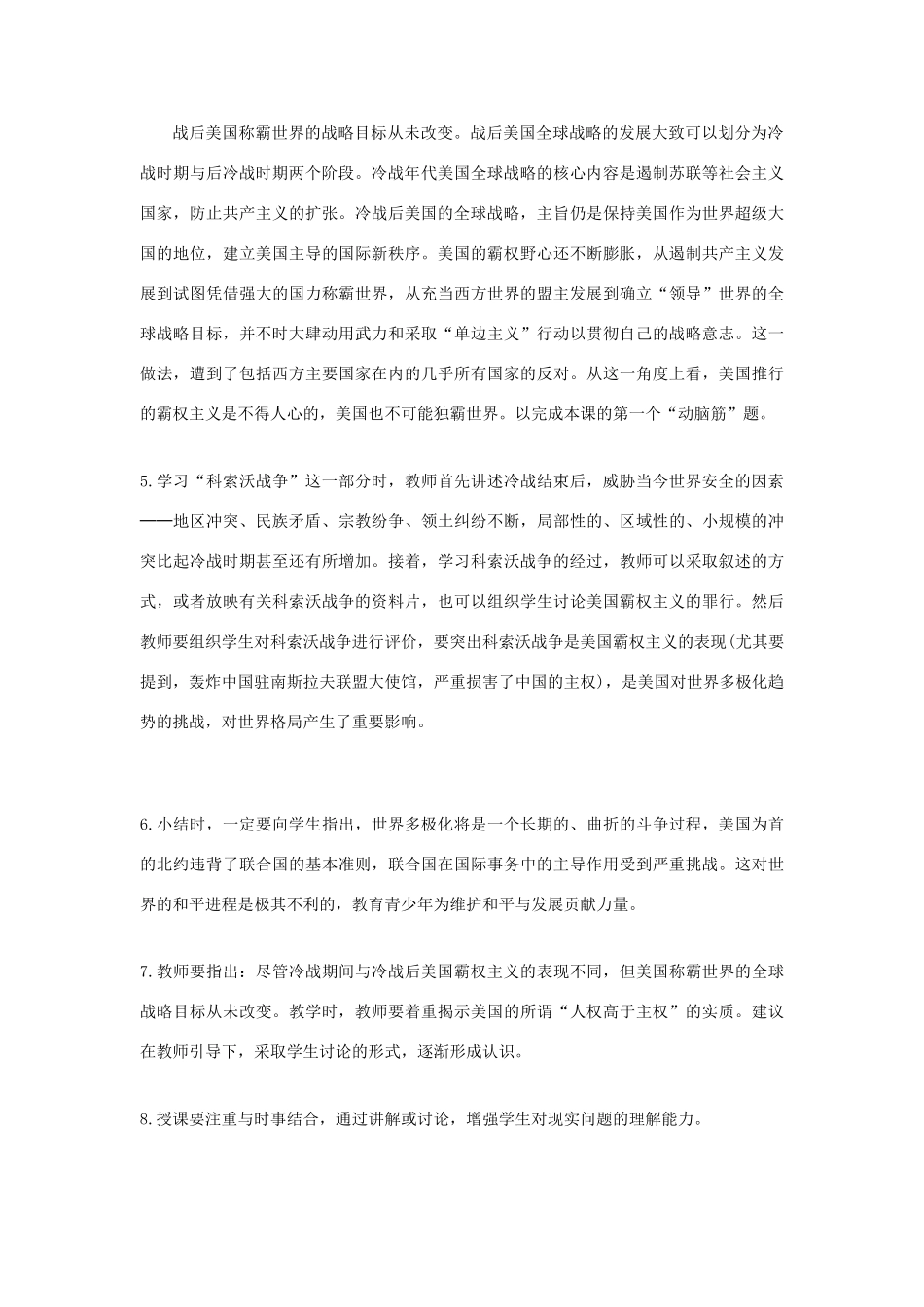 九年级历史下册：第15课世界政治格局的多极化趋势教案人教新课标版_第3页