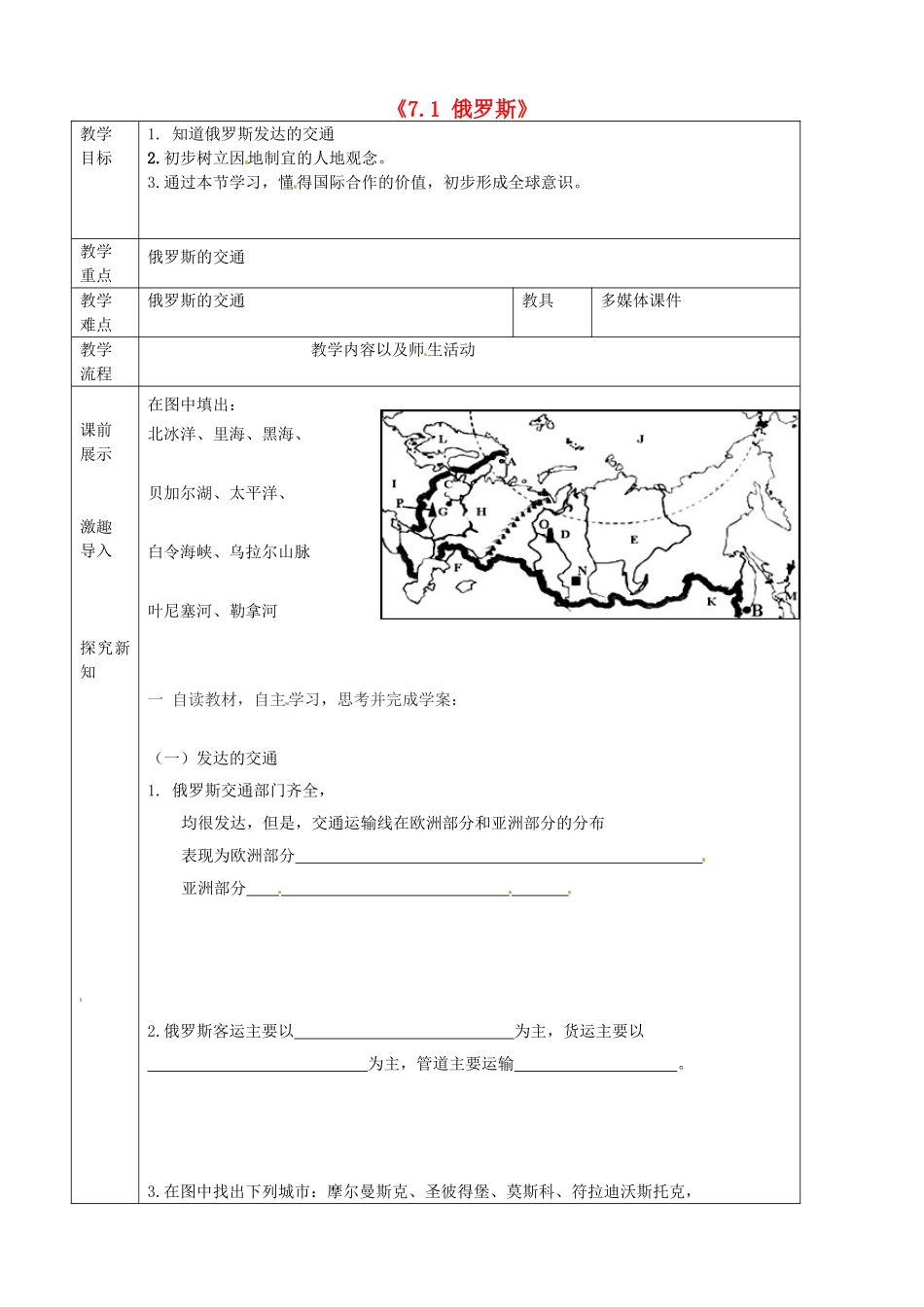 辽宁省抚顺市第二十六中学七年级地理下册《7.1 俄罗斯》教学案1 新人教版_第1页