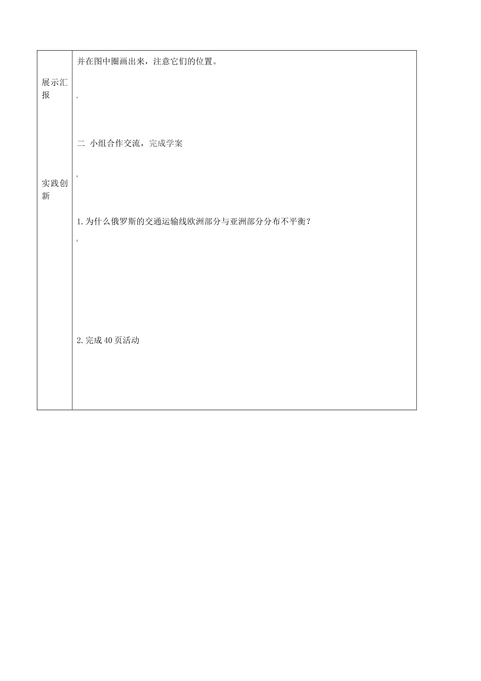 辽宁省抚顺市第二十六中学七年级地理下册《7.1 俄罗斯》教学案1 新人教版_第2页