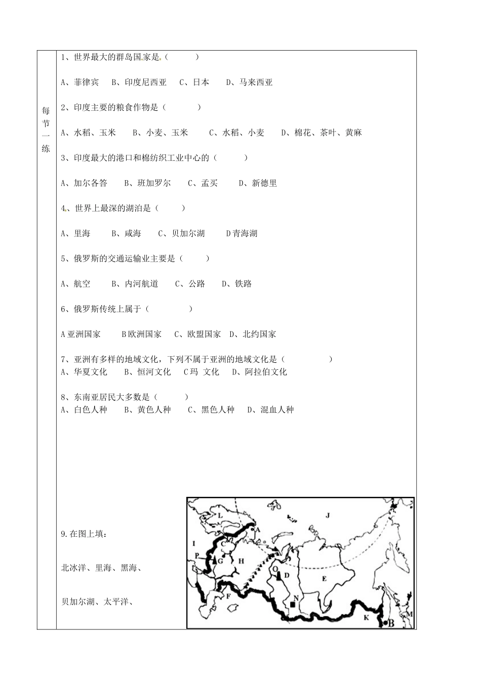 辽宁省抚顺市第二十六中学七年级地理下册《7.1 俄罗斯》教学案1 新人教版_第3页