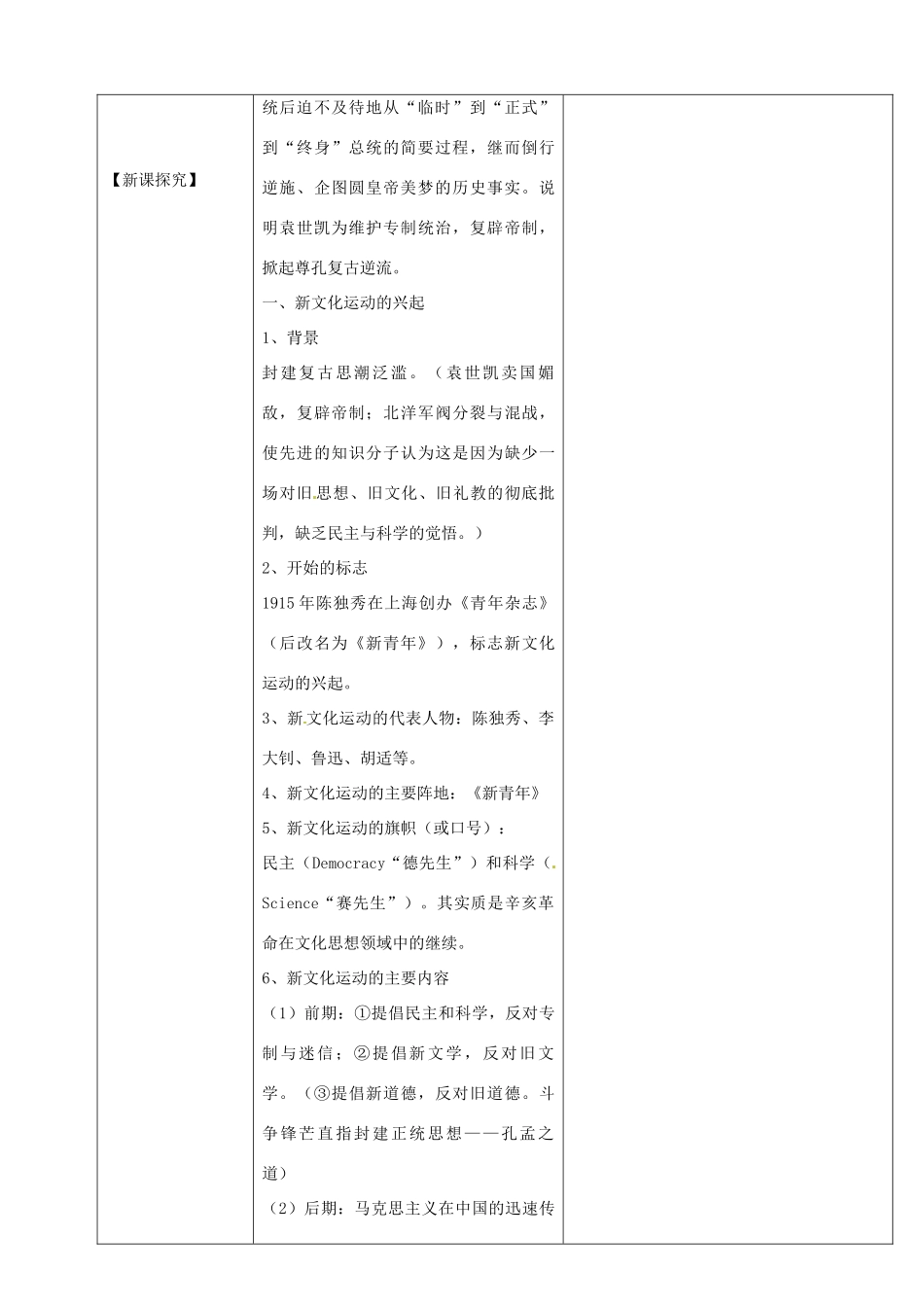 陕西省安康市紫阳县紫阳中学初中部八年级历史上册 第7课 新文化运动教案 华东师大版_第2页