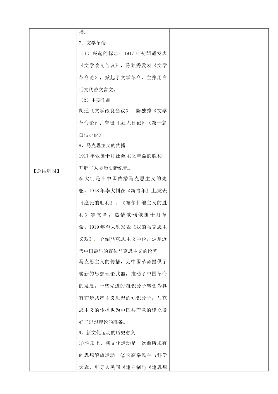 陕西省安康市紫阳县紫阳中学初中部八年级历史上册 第7课 新文化运动教案 华东师大版_第3页