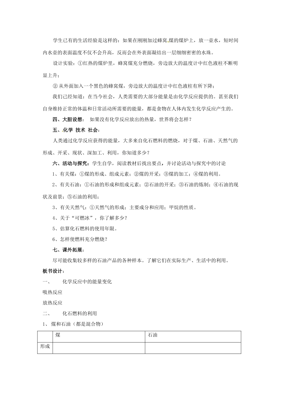 山东郓城县随官屯镇九年级化学上册 第7单元 燃料及其利用 课题2 燃料的合理利用与开发教案 （新版）新人教版-（新版）新人教版初中九年级上册化学教案_第2页