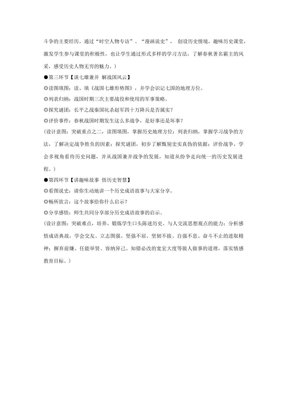 秋海南省澄迈县二中七年级历史上册 第6课 春秋战国的纷争教学设计 新人教版-新人教版初中七年级上册历史教案_第3页