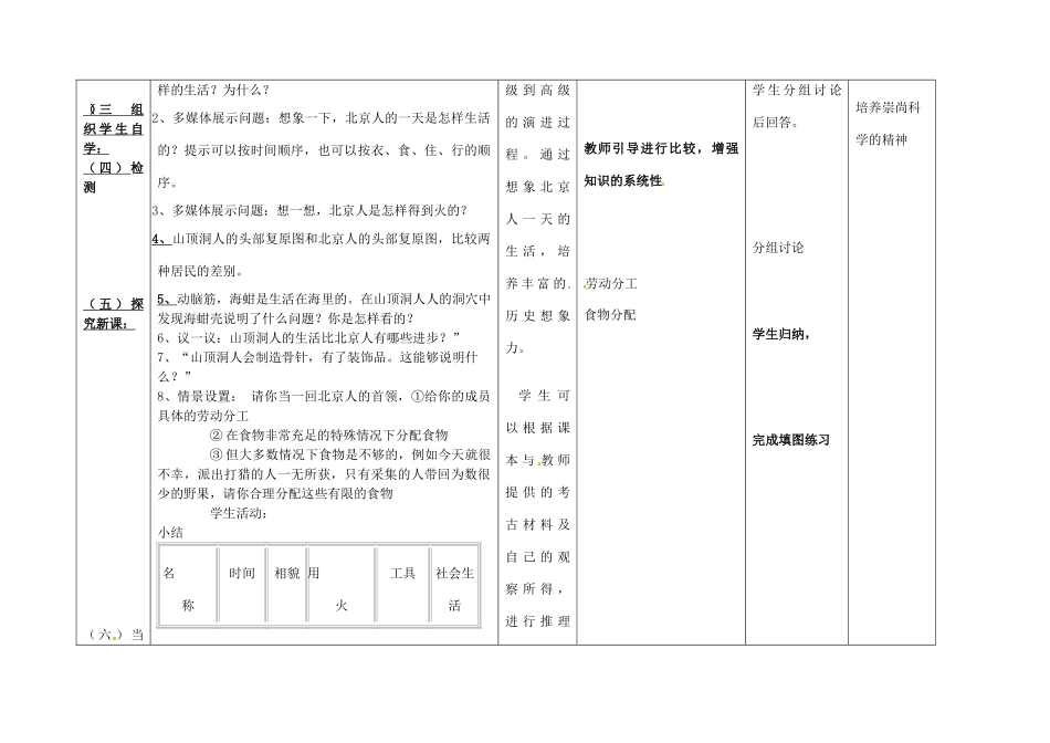 内蒙古兴安盟乌兰浩特市七年级历史上册 第一单元 史前时期 中国境内人类的活动 第1课 中国早期人类的代表—北京人教案 新人教版-新人教版初中七年级上册历史教案_第3页