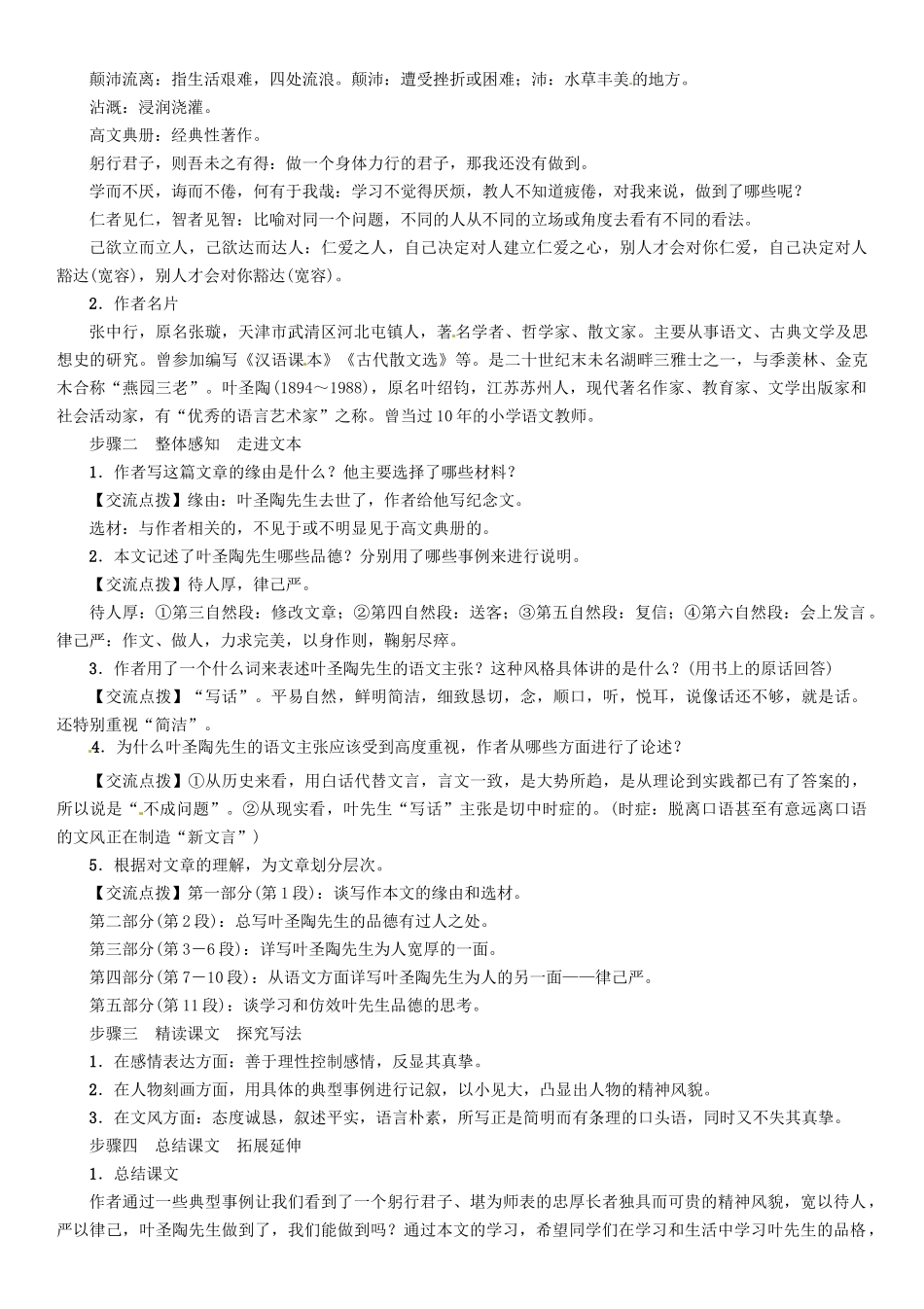 （安徽专版）（秋季版）七年级语文下册 第四单元 13 叶圣陶先生二三事导学案 新人教版-新人教版初中七年级下册语文学案_第2页