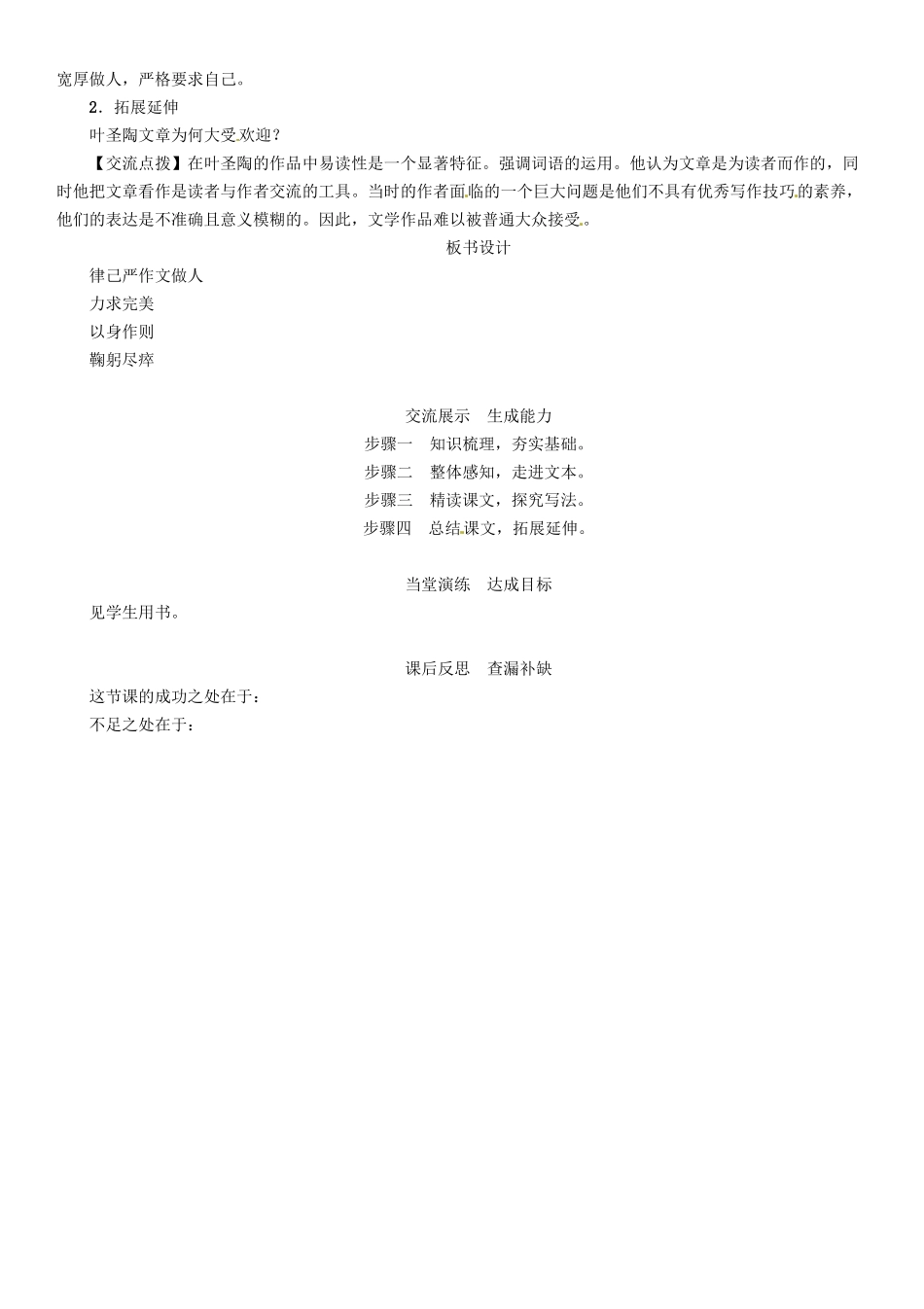 （安徽专版）（秋季版）七年级语文下册 第四单元 13 叶圣陶先生二三事导学案 新人教版-新人教版初中七年级下册语文学案_第3页