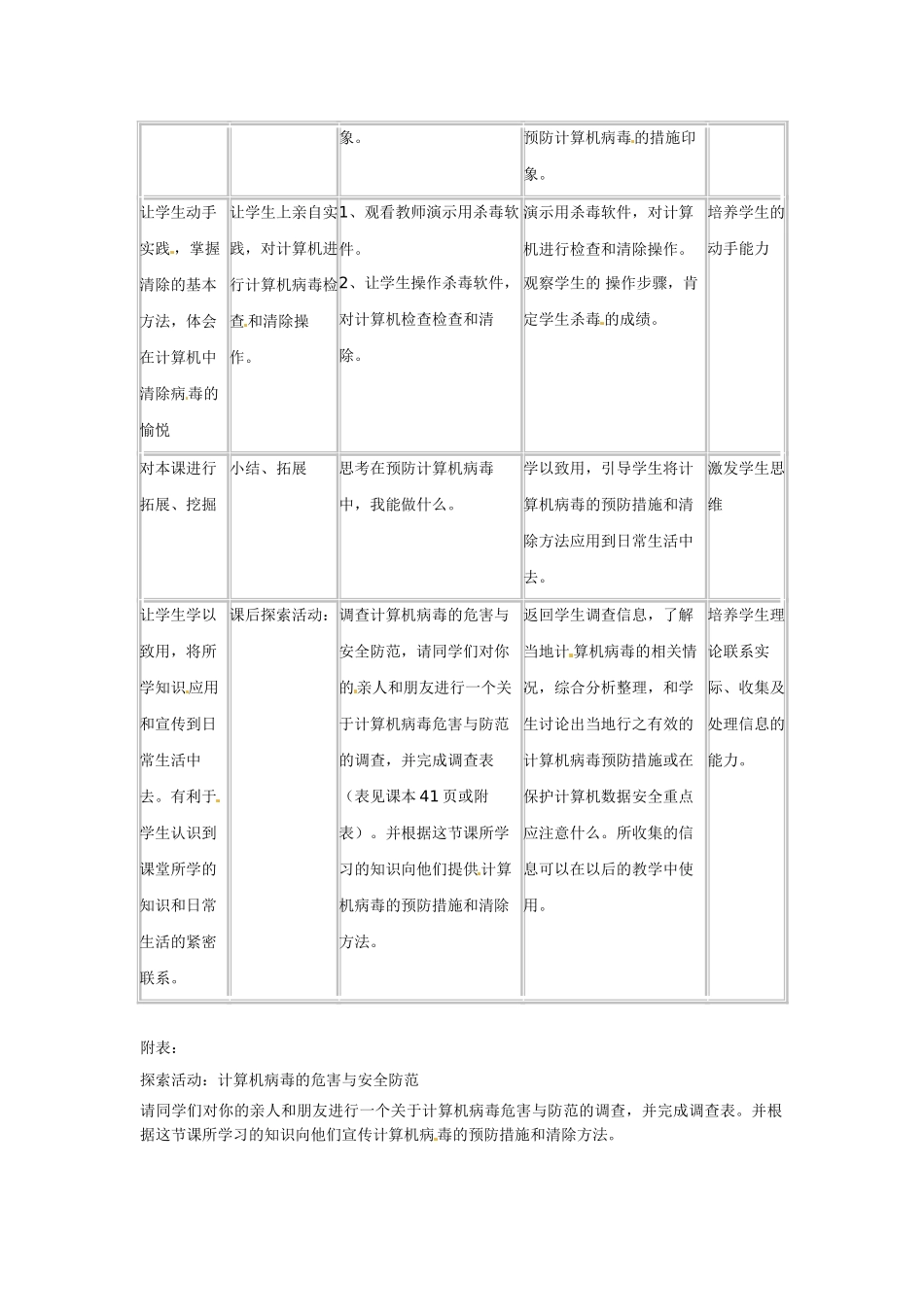 四川省宜宾市兴文县香山中学七年级信息技术上学期 第八课计算机数据安全 教案_第3页