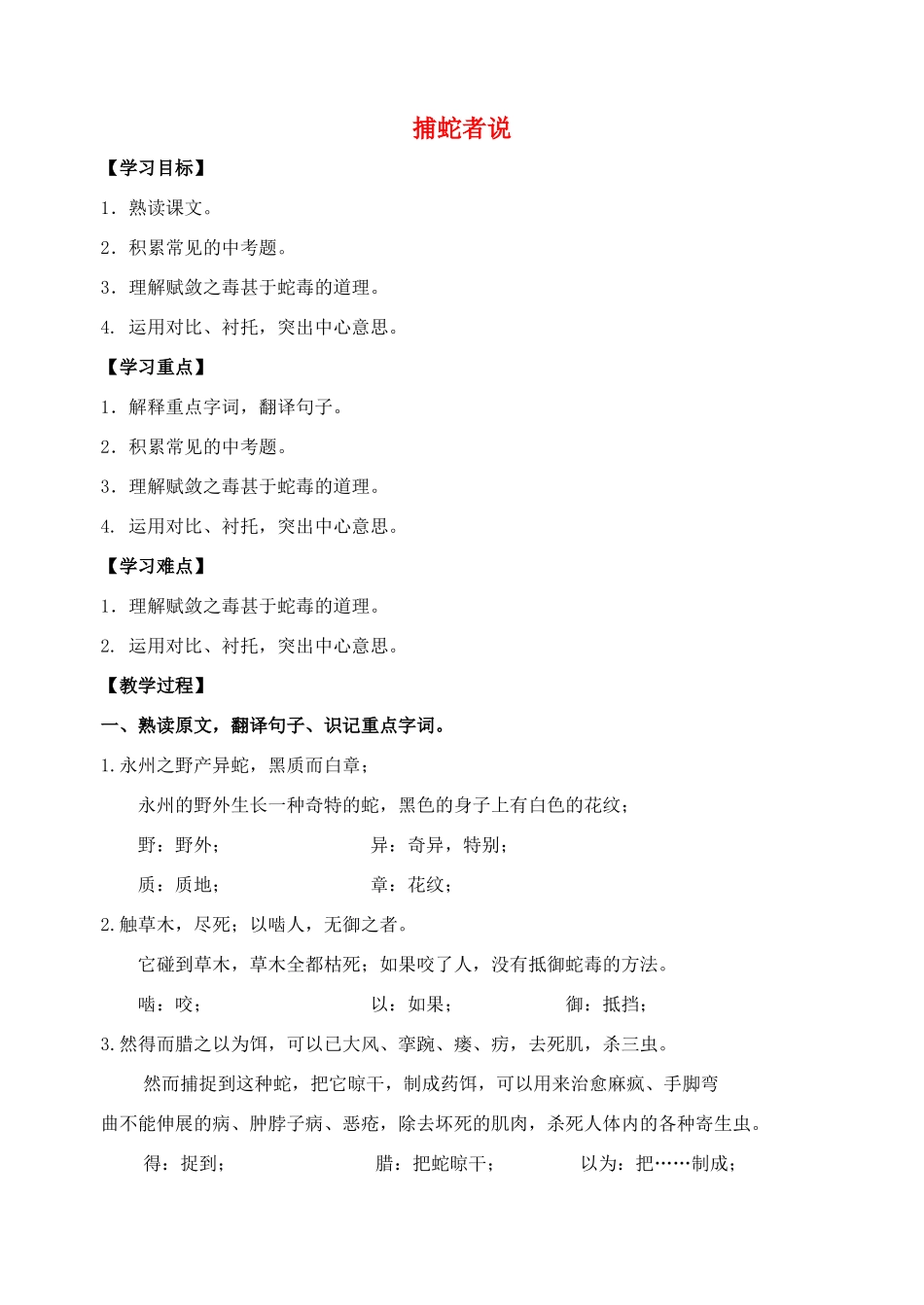 九年级语文上册 19《捕蛇者说》基础知识学案 （新版）苏教版-（新版）苏教版初中九年级上册语文学案_第1页