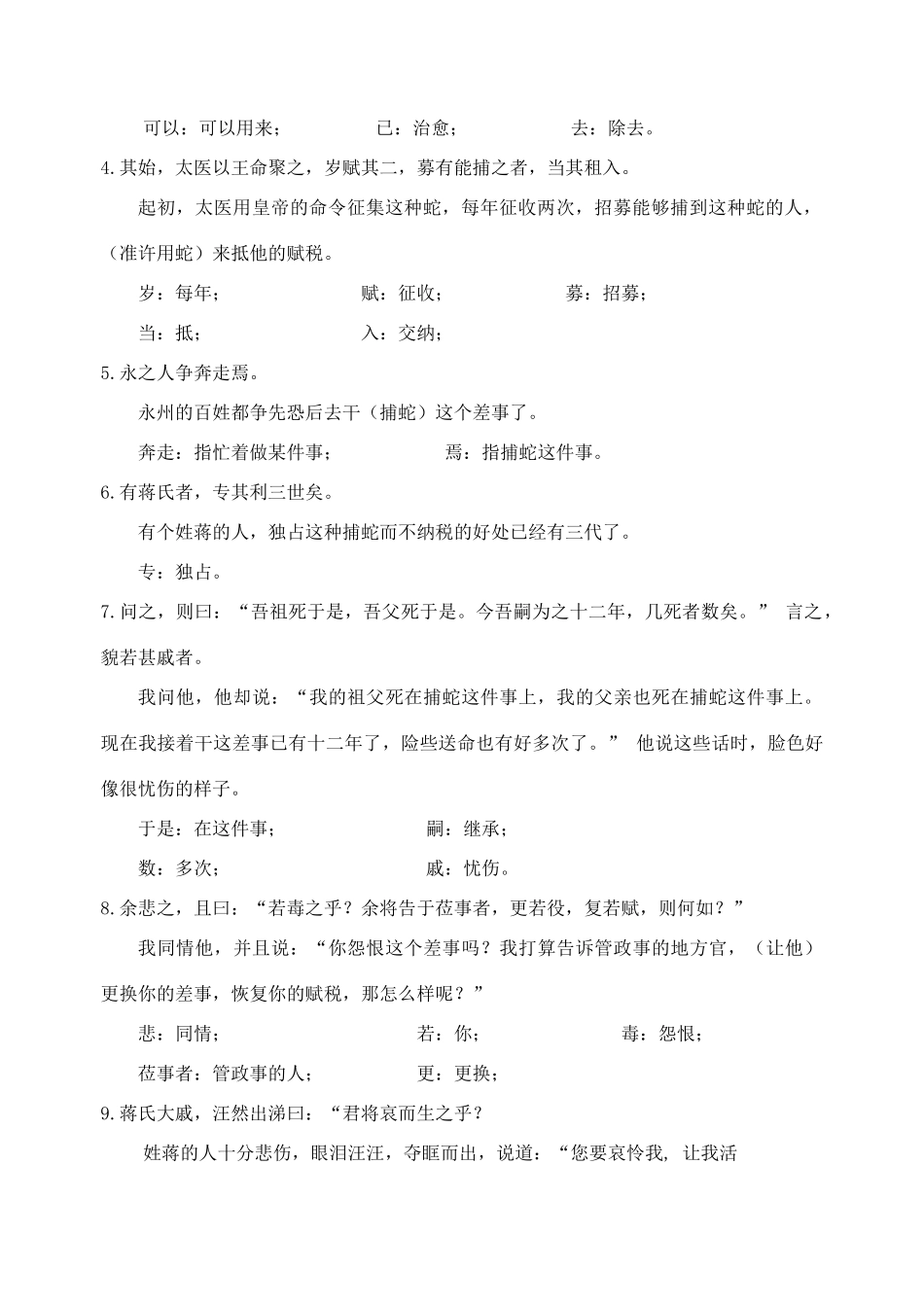 九年级语文上册 19《捕蛇者说》基础知识学案 （新版）苏教版-（新版）苏教版初中九年级上册语文学案_第2页