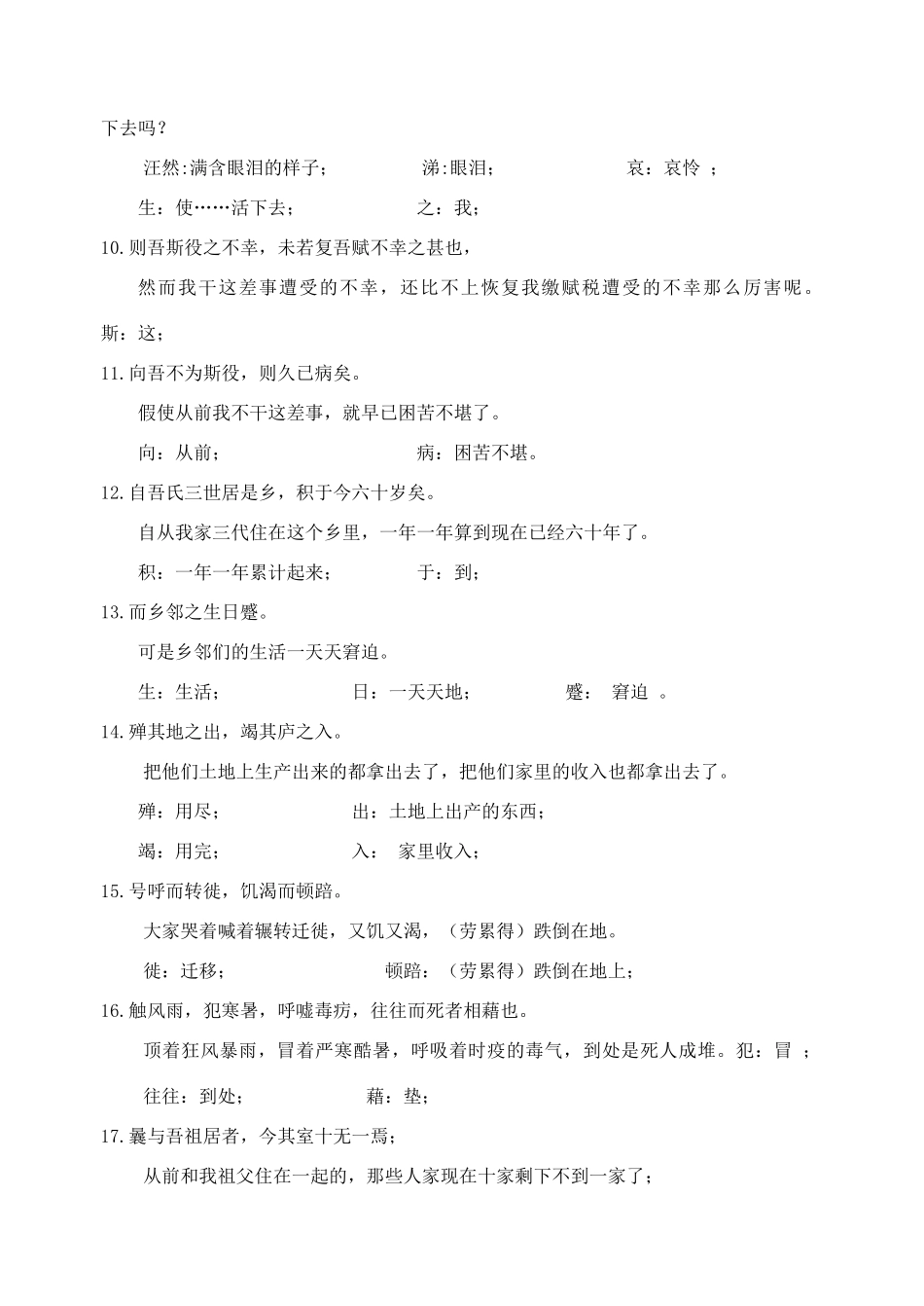 九年级语文上册 19《捕蛇者说》基础知识学案 （新版）苏教版-（新版）苏教版初中九年级上册语文学案_第3页