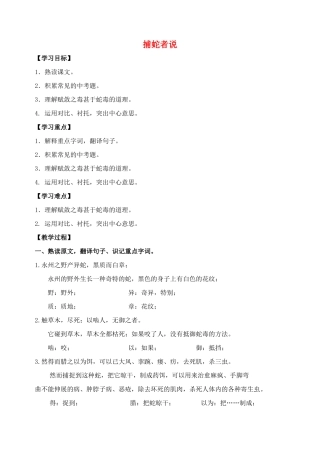 九年级语文上册 19《捕蛇者说》基础知识学案 （新版）苏教版-（新版）苏教版初中九年级上册语文学案