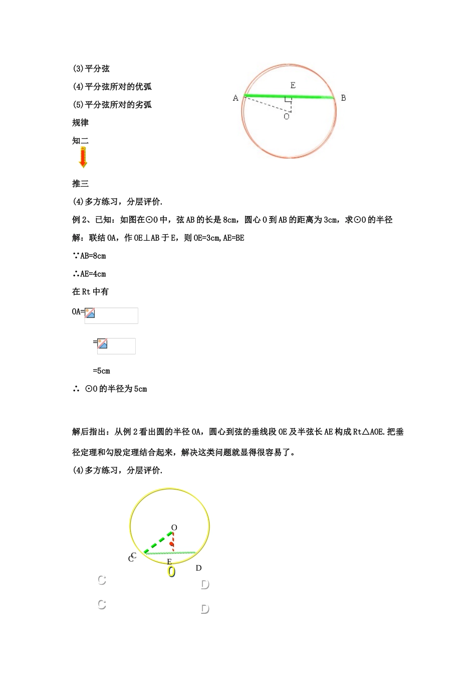 九年级数学上册 3.2《圆的对称性》—垂径定理及其推论学案 鲁教版_第3页