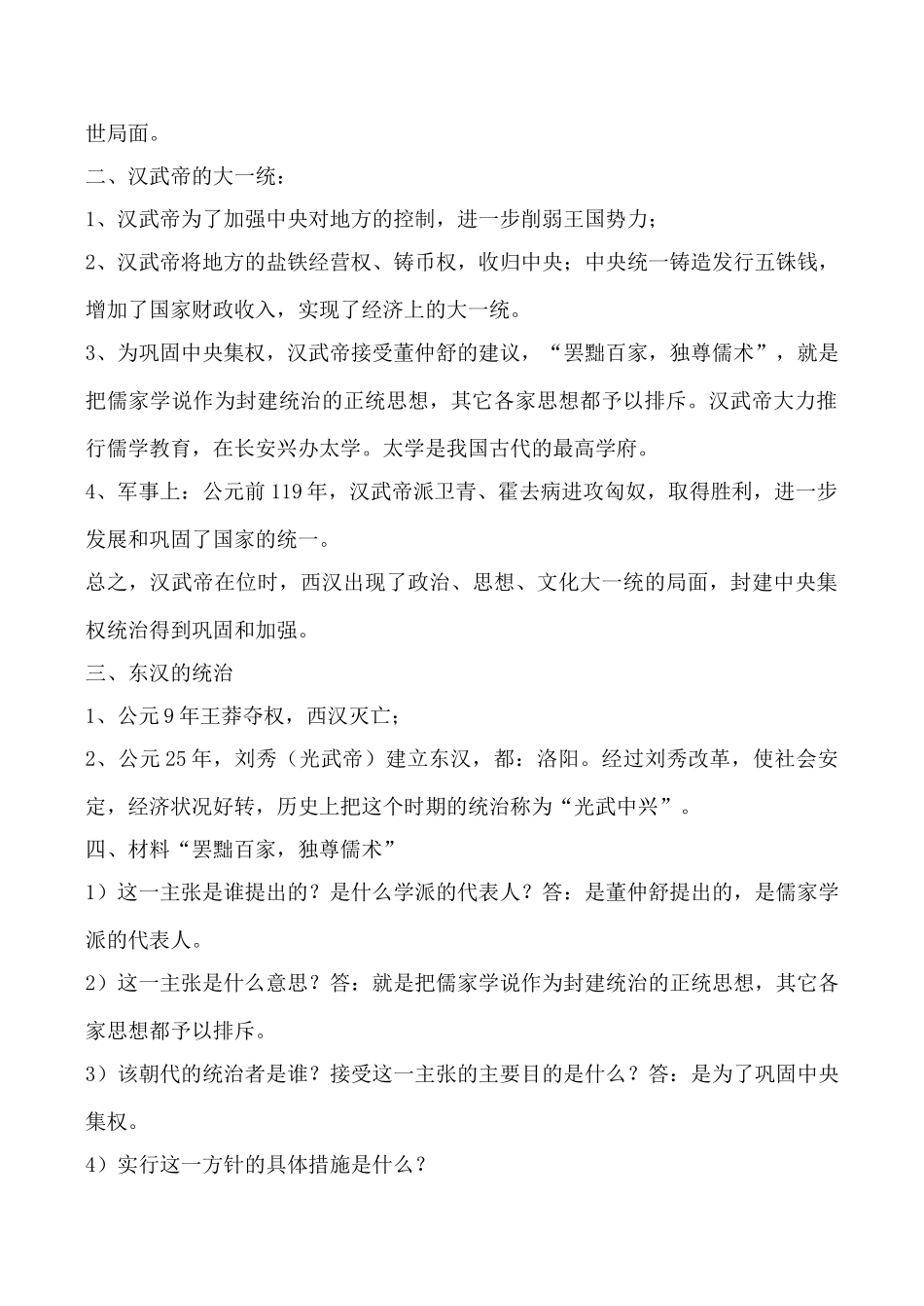 新人教版七年级历史上册大一统的汉朝_第2页
