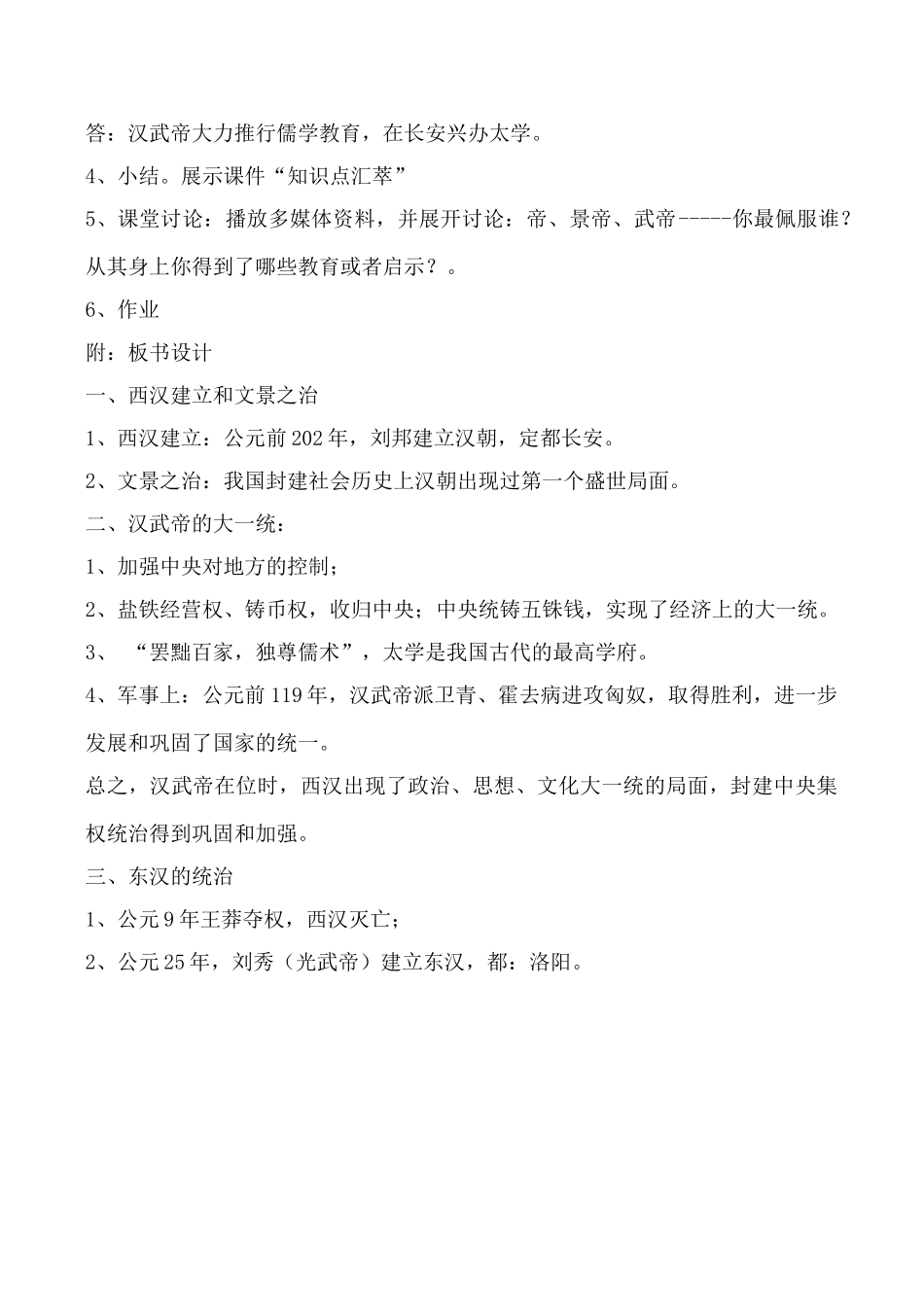 新人教版七年级历史上册大一统的汉朝_第3页
