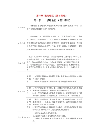 江苏省盐城市盐都县郭猛中学七年级地理下册 第十章 极地地区（第1课时）教学设计 （新版）新人教版