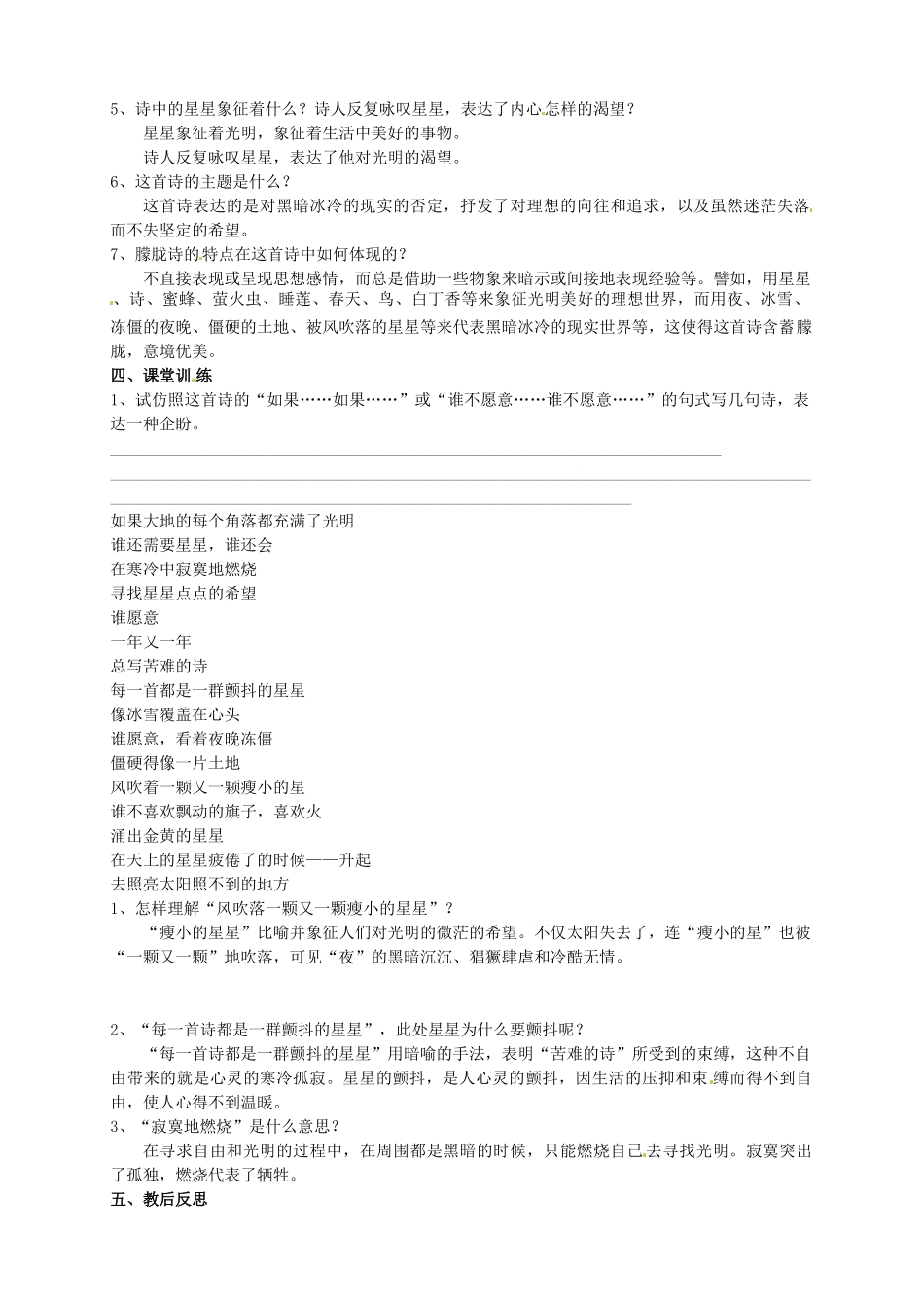 山东省日照经济开发区三中九年级语文上册《第3课 星星变奏曲》导学案（教师版） 新人教版_第2页