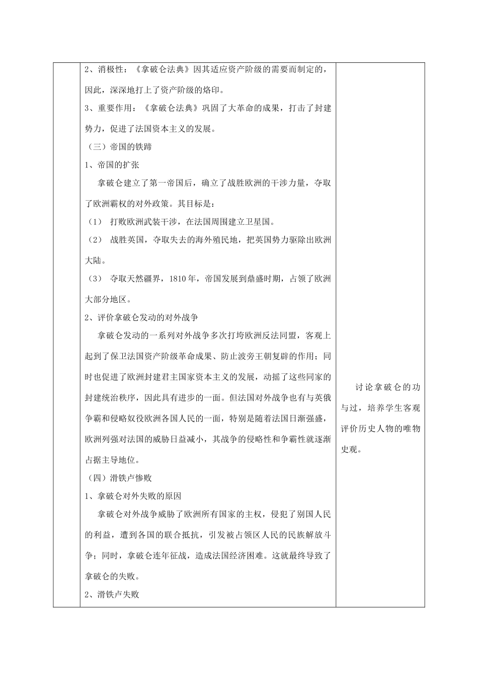 九年级历史上册 第6课 拿破仑的文韬武略教案2 北师大版-北师大版初中九年级上册历史教案_第3页