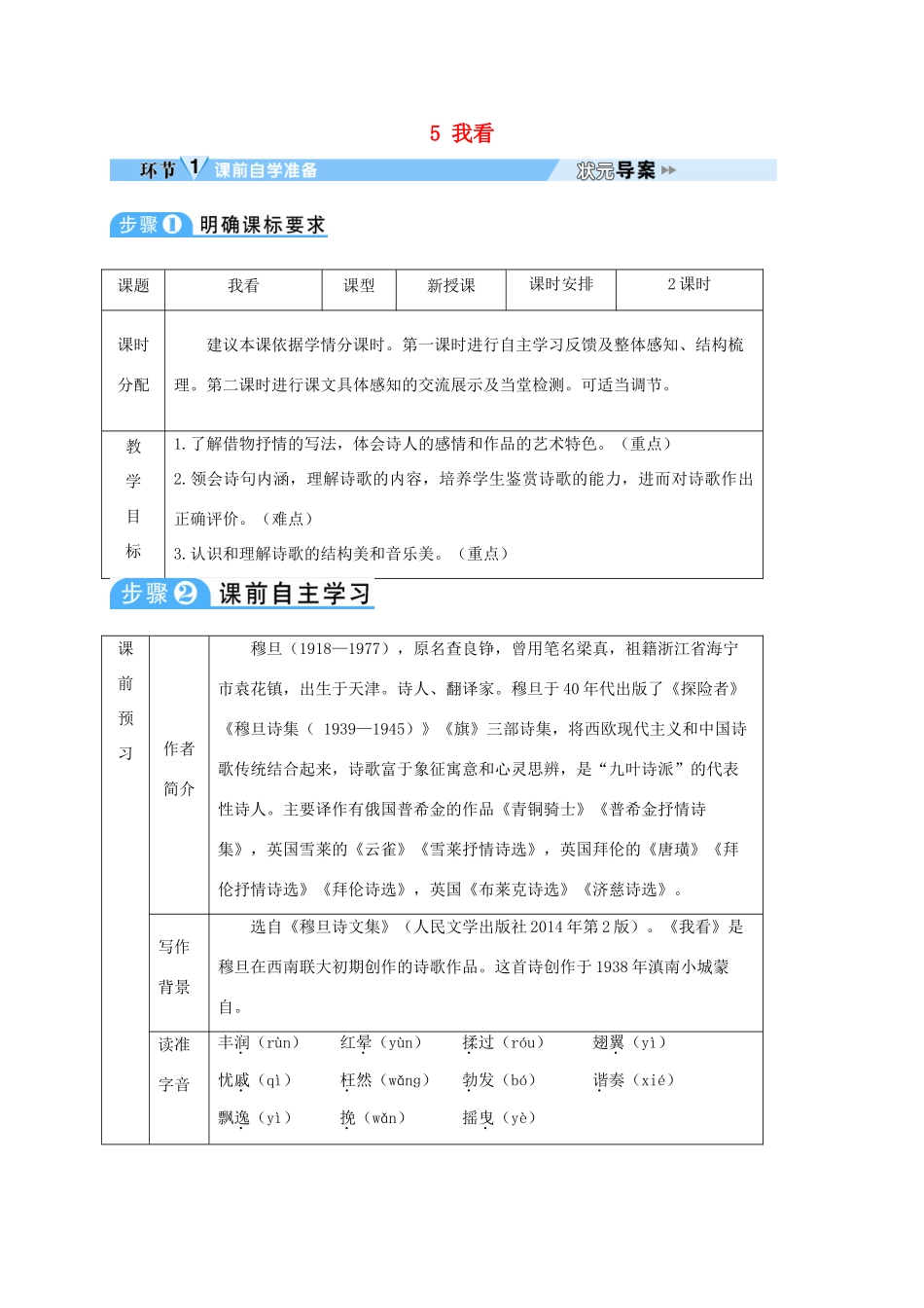四川省安岳县九年级语文上册 第一单元 5 我看导学案 新人教版-新人教版初中九年级上册语文学案_第1页