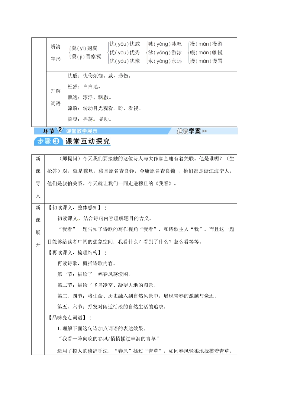 四川省安岳县九年级语文上册 第一单元 5 我看导学案 新人教版-新人教版初中九年级上册语文学案_第2页