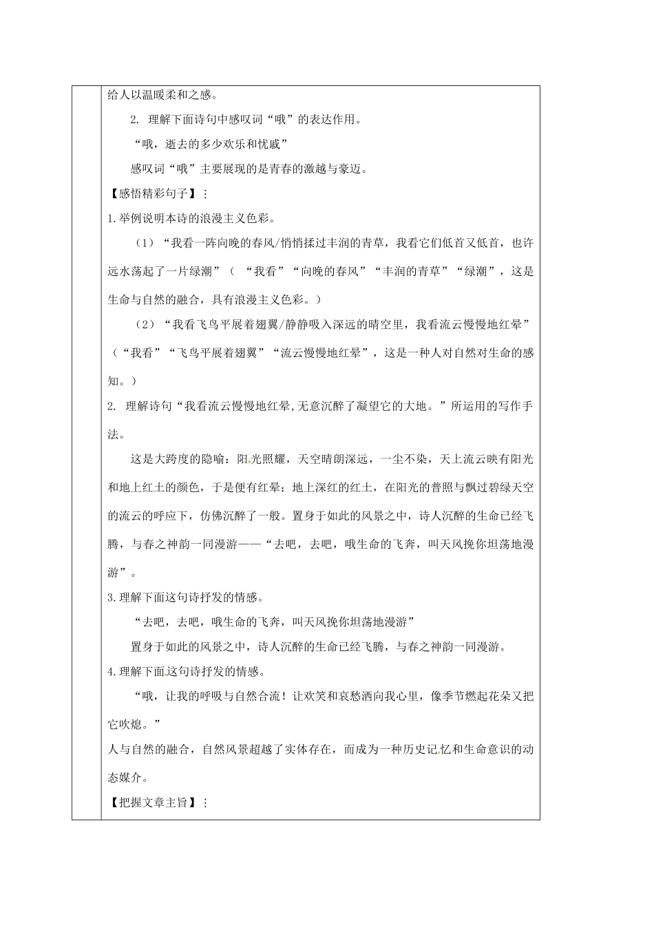 四川省安岳县九年级语文上册 第一单元 5 我看导学案 新人教版-新人教版初中九年级上册语文学案_第3页